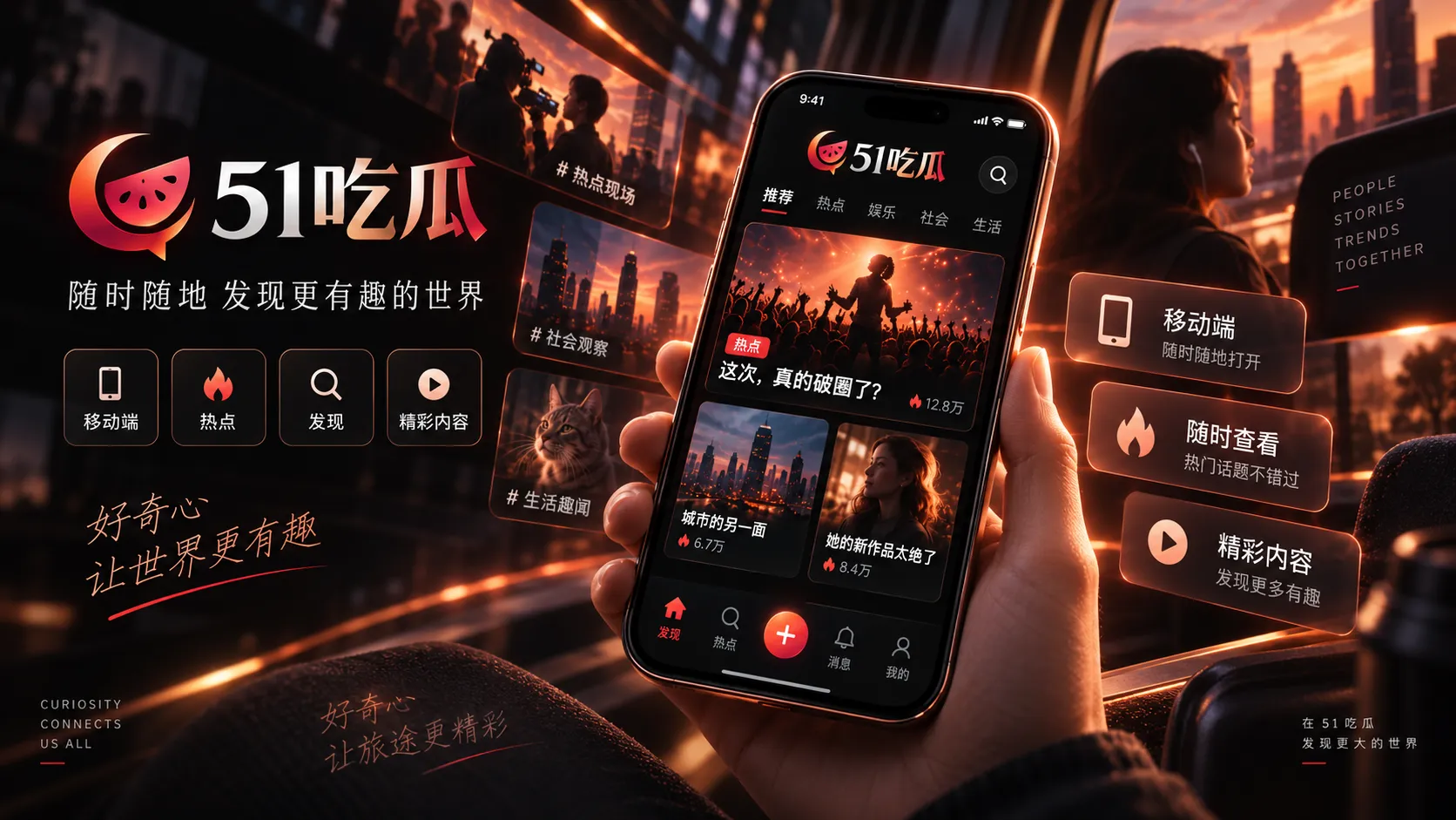 51吃瓜移动端与APP信息